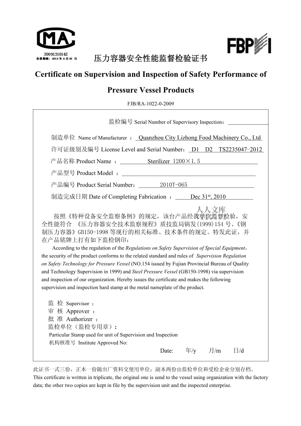 压力容器产品安全性能监督检验证书详解
