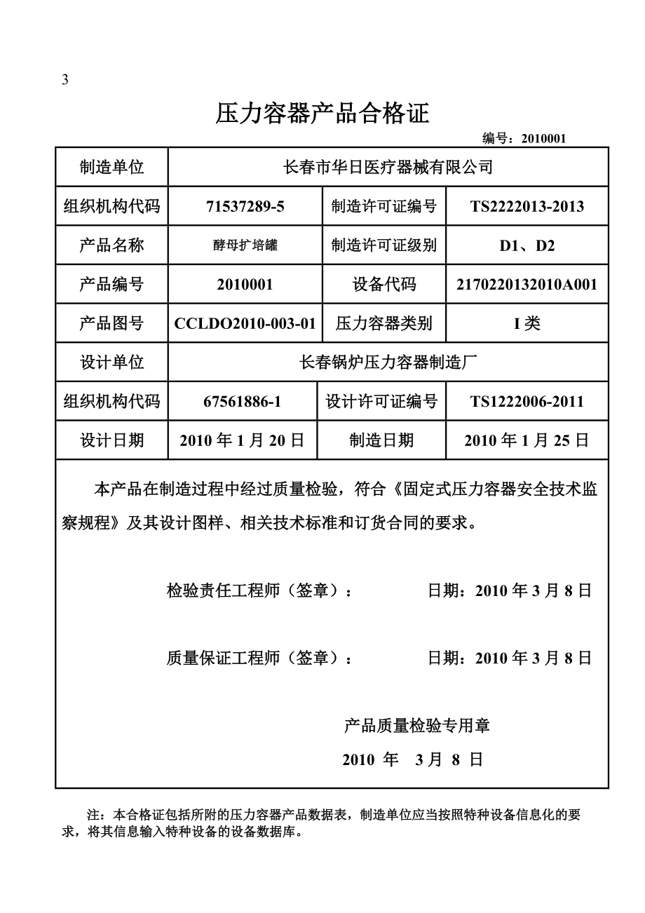 压力容器产品质量证明书（2014年3月6日版）第2页